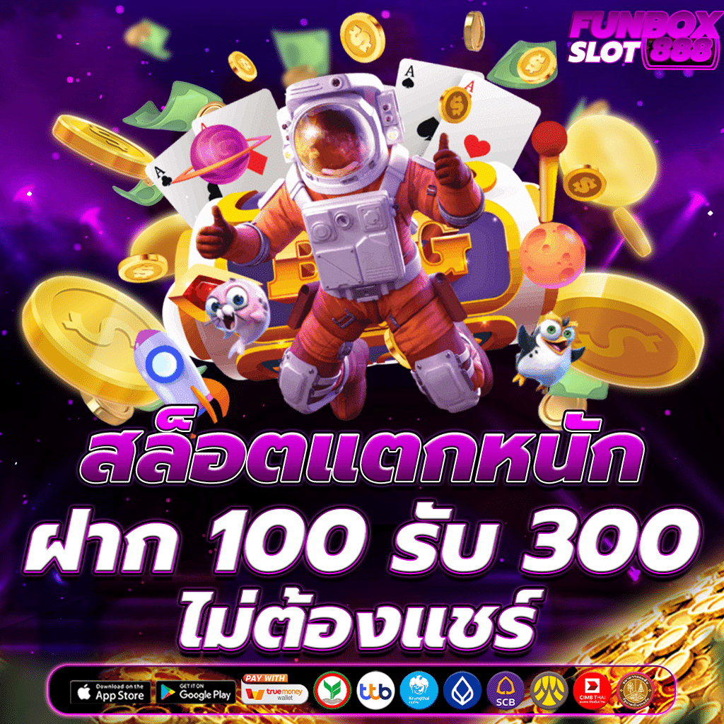 สล็อตแตกหนัก