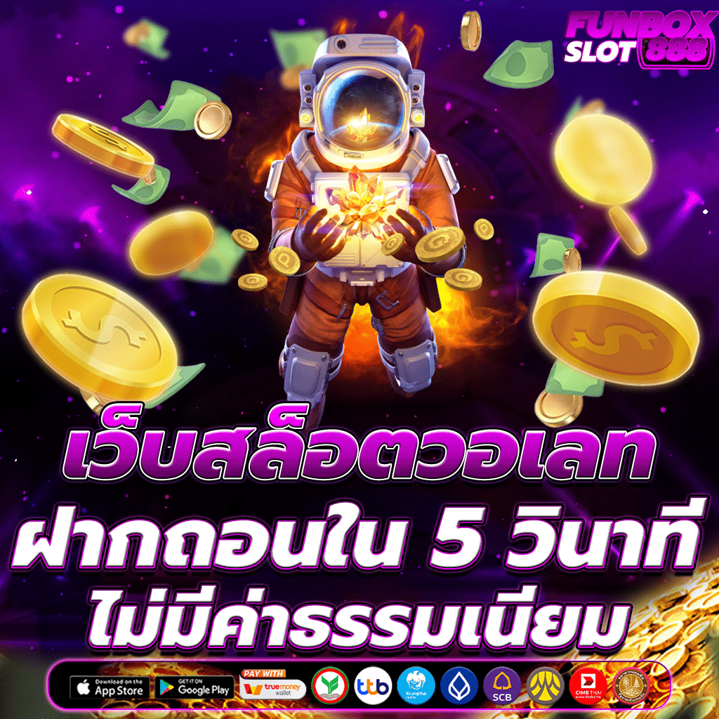 สล็อตวอเลท